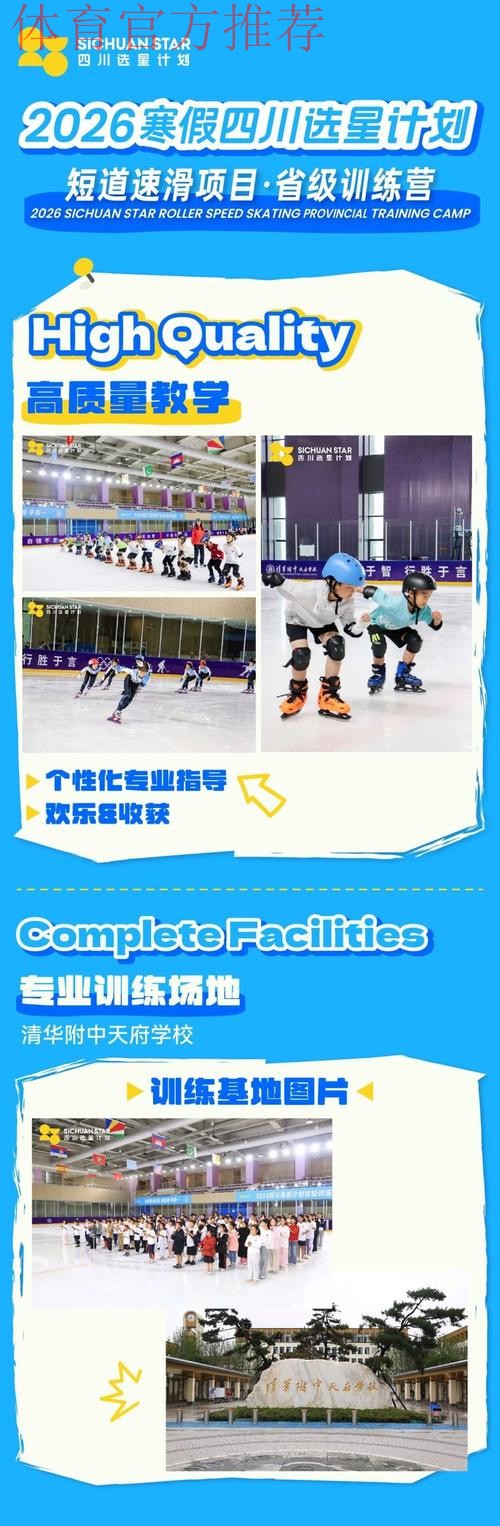 夯实人才基础 提高竞技水平 短道速滑青少年后备人才训练营开营